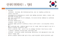 [한국의 복지 미래] 에스핑 앤더슨의 복지국가 체제론, 한국을 비교연구, 복지국가 한국이 나아가야 할 방향 제시-6