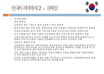 [한국의 복지 미래] 에스핑 앤더슨의 복지국가 체제론, 한국을 비교연구, 복지국가 한국이 나아가야 할 방향 제시-8