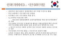 [한국의 복지 미래] 에스핑 앤더슨의 복지국가 체제론, 한국을 비교연구, 복지국가 한국이 나아가야 할 방향 제시-10