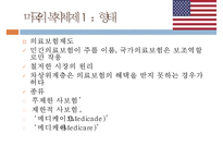 [한국의 복지 미래] 에스핑 앤더슨의 복지국가 체제론, 한국을 비교연구, 복지국가 한국이 나아가야 할 방향 제시-13