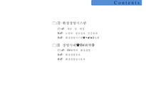 [환경경영 ISO14000 사례-LG화학] 환경경영 ISO14000 의 개념, 환경경영 ISO14000 영향, 환경경영 ISO14000 사례, 환경친화적 기업 사례 분석-2