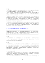 남녀고용평등과 일가정 양립 지원에 관한 법률 분석(여성의 근로복지에 대하여)-6