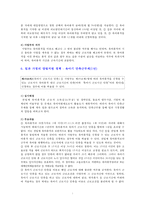 남녀고용평등과 일가정 양립 지원에 관한 법률 분석(여성의 근로복지에 대하여)-7