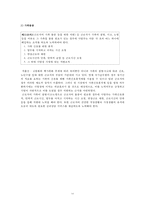 남녀고용평등과 일가정 양립 지원에 관한 법률 분석(여성의 근로복지에 대하여)-10
