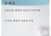 독거노인 문제, 독거노인 정책, 녹거노인 복지방안, 독거노인 정책(기초노령연금, 노인장기요양보험, ONE-STOP지원센터, 노인돌보미 바우처사업, 노인복지사업) 분석-16