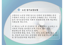 독거노인 문제, 독거노인 정책, 녹거노인 복지방안, 독거노인 정책(기초노령연금, 노인장기요양보험, ONE-STOP지원센터, 노인돌보미 바우처사업, 노인복지사업) 분석-17