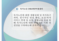 독거노인 문제, 독거노인 정책, 녹거노인 복지방안, 독거노인 정책(기초노령연금, 노인장기요양보험, ONE-STOP지원센터, 노인돌보미 바우처사업, 노인복지사업) 분석-19