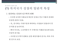 복지국가의 유래, 복지국가 탄생, 복지국가 성장시대, 미국의 복지, 스웨덴의 복지, 복기국가 확장시대-11