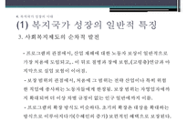 복지국가의 유래, 복지국가 탄생, 복지국가 성장시대, 미국의 복지, 스웨덴의 복지, 복기국가 확장시대-12