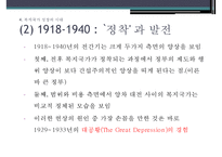 복지국가의 유래, 복지국가 탄생, 복지국가 성장시대, 미국의 복지, 스웨덴의 복지, 복기국가 확장시대-13