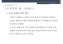 복지국가의 유래, 복지국가 탄생, 복지국가 성장시대, 미국의 복지, 스웨덴의 복지, 복기국가 확장시대-16