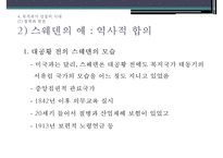 복지국가의 유래, 복지국가 탄생, 복지국가 성장시대, 미국의 복지, 스웨덴의 복지, 복기국가 확장시대-17