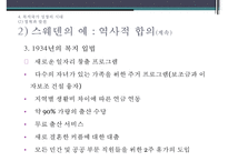 복지국가의 유래, 복지국가 탄생, 복지국가 성장시대, 미국의 복지, 스웨덴의 복지, 복기국가 확장시대-19