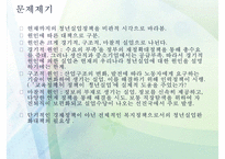 복지정책의 관점으로 본 청년 실업 문제(청년실업 복지 방안)-5
