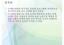복지정책의 관점으로 본 청년 실업 문제(청년실업 복지 방안)-17