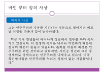 애타주의_마틴루터킹-8