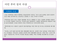 애타주의_마틴루터킹-9