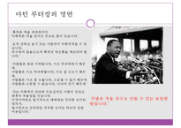 애타주의_마틴루터킹-11