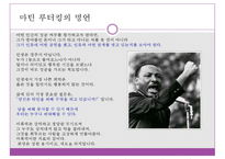 애타주의_마틴루터킹-12