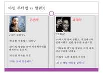 애타주의_마틴루터킹-14