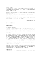 친환경 도시(N City) 만들기 프로젝트(친환경 도시 만들기, N City의 방향, N-City 만들기, N City 사례)-5