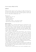 친환경 도시(N City) 만들기 프로젝트(친환경 도시 만들기, N City의 방향, N-City 만들기, N City 사례)-8