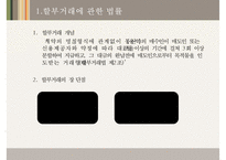 할부거래에 관한 법률 개념, 할부거래에 관한 법률 장점, 할부거래에 관한 법률 단점, 할부거래에 관한 법률 문제점, 할부거래에 관한 법률 전망, 개인신용회복제도 분석 ok-2