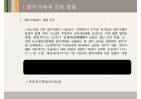 할부거래에 관한 법률 개념, 할부거래에 관한 법률 장점, 할부거래에 관한 법률 단점, 할부거래에 관한 법률 문제점, 할부거래에 관한 법률 전망, 개인신용회복제도 분석 ok-3