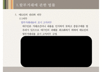 할부거래에 관한 법률 개념, 할부거래에 관한 법률 장점, 할부거래에 관한 법률 단점, 할부거래에 관한 법률 문제점, 할부거래에 관한 법률 전망, 개인신용회복제도 분석 ok-6