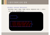 할부거래에 관한 법률 개념, 할부거래에 관한 법률 장점, 할부거래에 관한 법률 단점, 할부거래에 관한 법률 문제점, 할부거래에 관한 법률 전망, 개인신용회복제도 분석 ok-7