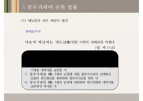 할부거래에 관한 법률 개념, 할부거래에 관한 법률 장점, 할부거래에 관한 법률 단점, 할부거래에 관한 법률 문제점, 할부거래에 관한 법률 전망, 개인신용회복제도 분석 ok-10