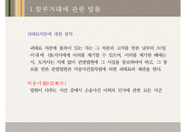 할부거래에 관한 법률 개념, 할부거래에 관한 법률 장점, 할부거래에 관한 법률 단점, 할부거래에 관한 법률 문제점, 할부거래에 관한 법률 전망, 개인신용회복제도 분석 ok-11