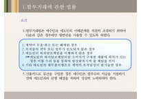 할부거래에 관한 법률 개념, 할부거래에 관한 법률 장점, 할부거래에 관한 법률 단점, 할부거래에 관한 법률 문제점, 할부거래에 관한 법률 전망, 개인신용회복제도 분석 ok-17