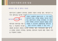 할부거래에 관한 법률 개념, 할부거래에 관한 법률 장점, 할부거래에 관한 법률 단점, 할부거래에 관한 법률 문제점, 할부거래에 관한 법률 전망, 개인신용회복제도 분석 ok-19