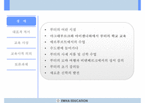 (루터) 루터 생애, 루터 교육사상, 루터 종교, 루터 교육사 미친 영향, 루터 영향, 루터 교육관0-3