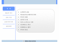 (루터) 루터 생애, 루터 교육사상, 루터 종교, 루터 교육사 미친 영향, 루터 영향, 루터 교육관0-4
