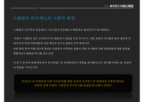 (복지국가) 복지국가 개념, 복지국가 과제, 복지국가 유형, 복지국가 사례(스웨덴, 미국 분석), 한국의 복지정책, 역대 대통령 복지정책 분석-13