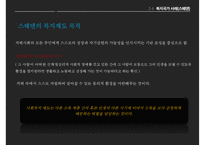 (복지국가) 복지국가 개념, 복지국가 과제, 복지국가 유형, 복지국가 사례(스웨덴, 미국 분석), 한국의 복지정책, 역대 대통령 복지정책 분석-14