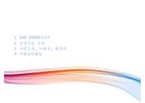 ISO 14000 개념과 ISO 14000 기업 소개(유한킴벌리), ISO 14000, ISO 14000 개념, ISO 14000 기업, ISO 14000 사회공헌활동 ok-2