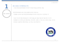 ISO 14000 개념과 ISO 14000 기업 소개(유한킴벌리), ISO 14000, ISO 14000 개념, ISO 14000 기업, ISO 14000 사회공헌활동 ok-3