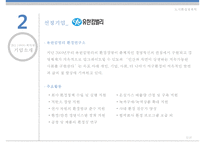 ISO 14000 개념과 ISO 14000 기업 소개(유한킴벌리), ISO 14000, ISO 14000 개념, ISO 14000 기업, ISO 14000 사회공헌활동 ok-5
