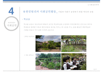 ISO 14000 개념과 ISO 14000 기업 소개(유한킴벌리), ISO 14000, ISO 14000 개념, ISO 14000 기업, ISO 14000 사회공헌활동 ok-11