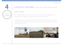 ISO 14000 개념과 ISO 14000 기업 소개(유한킴벌리), ISO 14000, ISO 14000 개념, ISO 14000 기업, ISO 14000 사회공헌활동 ok-12
