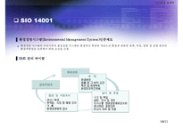 ISO 14000 인증 기업의 환경적 대응(경동 나비엔 사례 분석), 경동나비엔 윤리경영, 경동나비엔 나눔경영, 경동나비엔 환경경영, 지속가능 경영-4