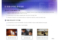 ISO 14000 인증 기업의 환경적 대응(경동 나비엔 사례 분석), 경동나비엔 윤리경영, 경동나비엔 나눔경영, 경동나비엔 환경경영, 지속가능 경영-7
