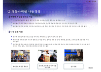 ISO 14000 인증 기업의 환경적 대응(경동 나비엔 사례 분석), 경동나비엔 윤리경영, 경동나비엔 나눔경영, 경동나비엔 환경경영, 지속가능 경영-8