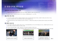 ISO 14000 인증 기업의 환경적 대응(경동 나비엔 사례 분석), 경동나비엔 윤리경영, 경동나비엔 나눔경영, 경동나비엔 환경경영, 지속가능 경영-9