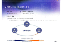 ISO 14000 인증 기업의 환경적 대응(경동 나비엔 사례 분석), 경동나비엔 윤리경영, 경동나비엔 나눔경영, 경동나비엔 환경경영, 지속가능 경영-10