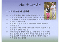 [노인 인권] 노인 인권 침해사례, 노인 인권의 개념, 인권의 정의, 노인 인권 관련 정책, 노인 인권 개선방안, 노인 인권 과제-9