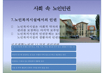 [노인 인권] 노인 인권 침해사례, 노인 인권의 개념, 인권의 정의, 노인 인권 관련 정책, 노인 인권 개선방안, 노인 인권 과제-17